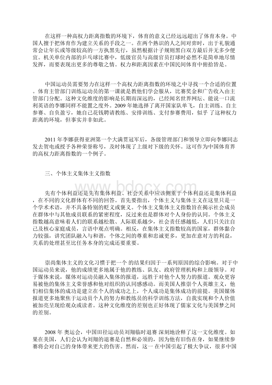 中美体育领域呈现的文化差异体育理论论文体育论文Word格式文档下载.docx_第3页