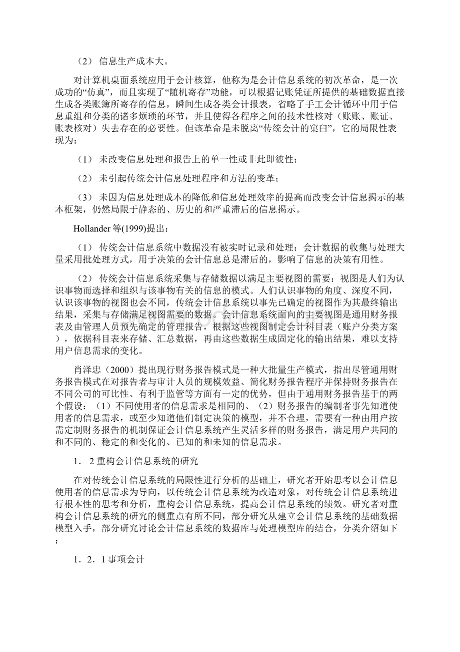 传统会计信息系统存在一定的局限性Word格式文档下载.docx_第3页