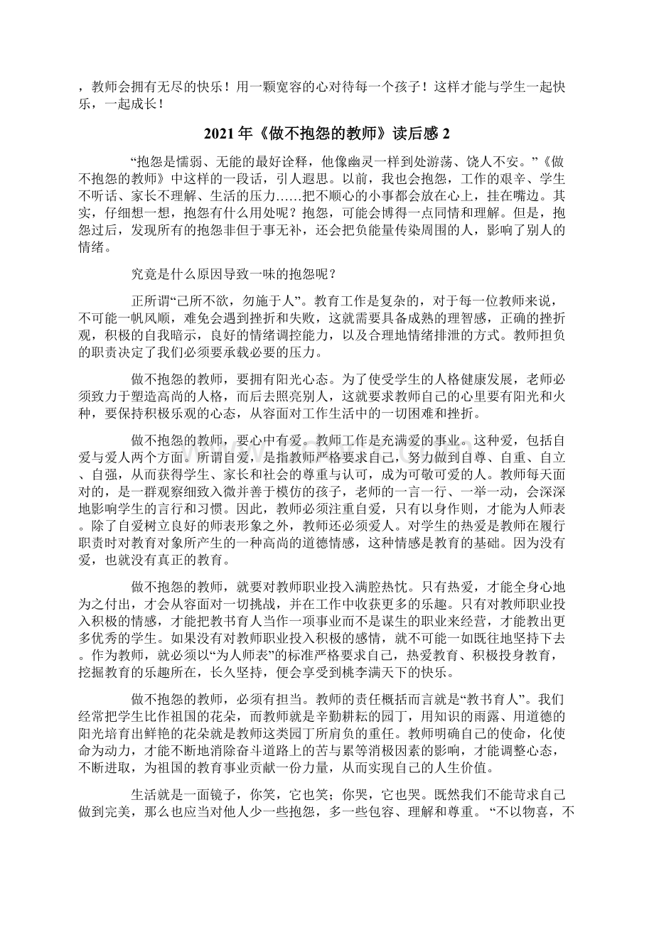 《做不抱怨的教师》读后感Word文件下载.docx_第2页