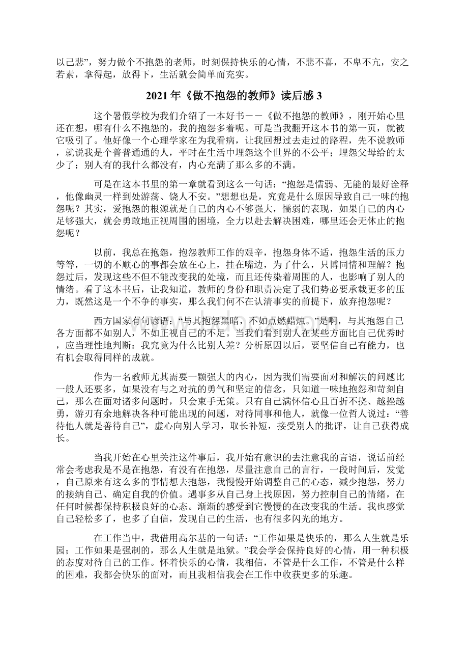 《做不抱怨的教师》读后感Word文件下载.docx_第3页