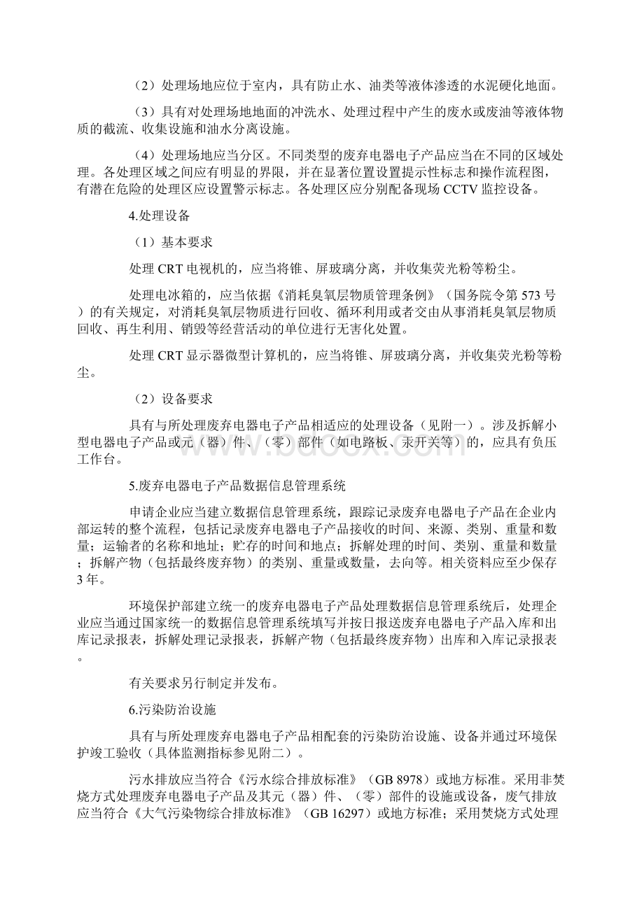 废弃电器电子产品处理企业资格审查和许可指南Word文档格式.docx_第3页