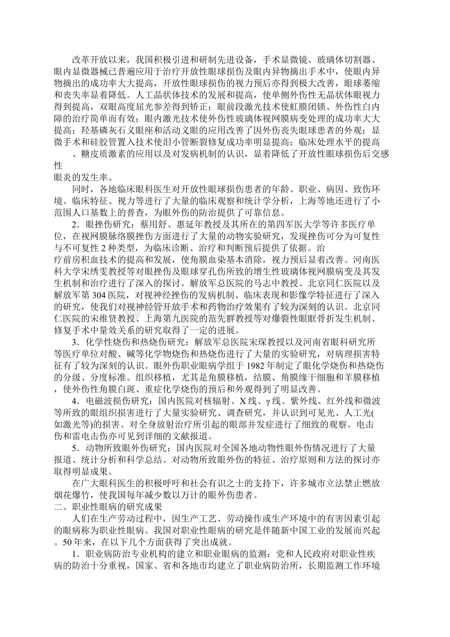 我国眼外伤研究50年成就Word文件下载.docx_第2页