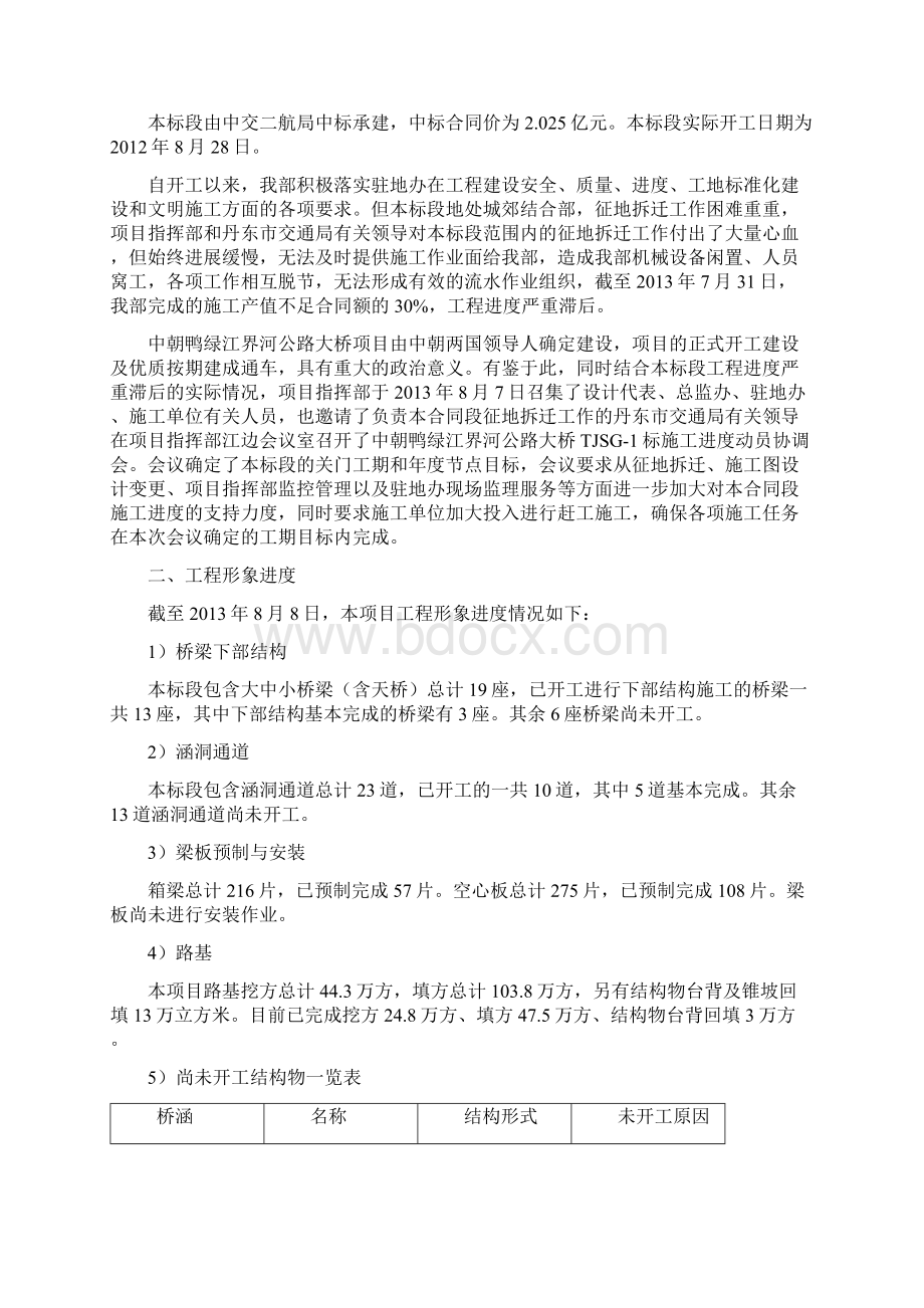 赶工方案与保障措施.docx_第2页