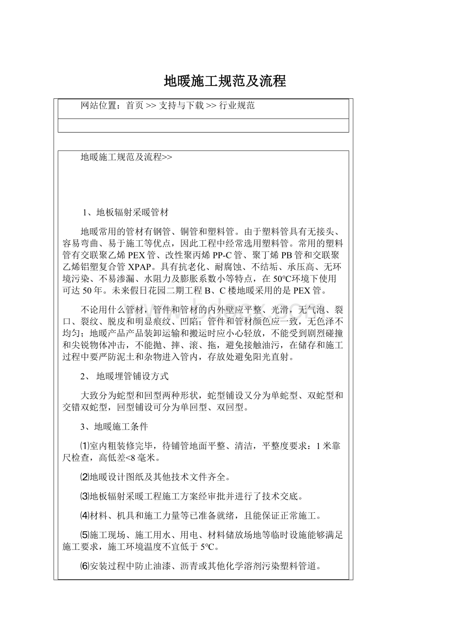 地暖施工规范及流程Word文件下载.docx