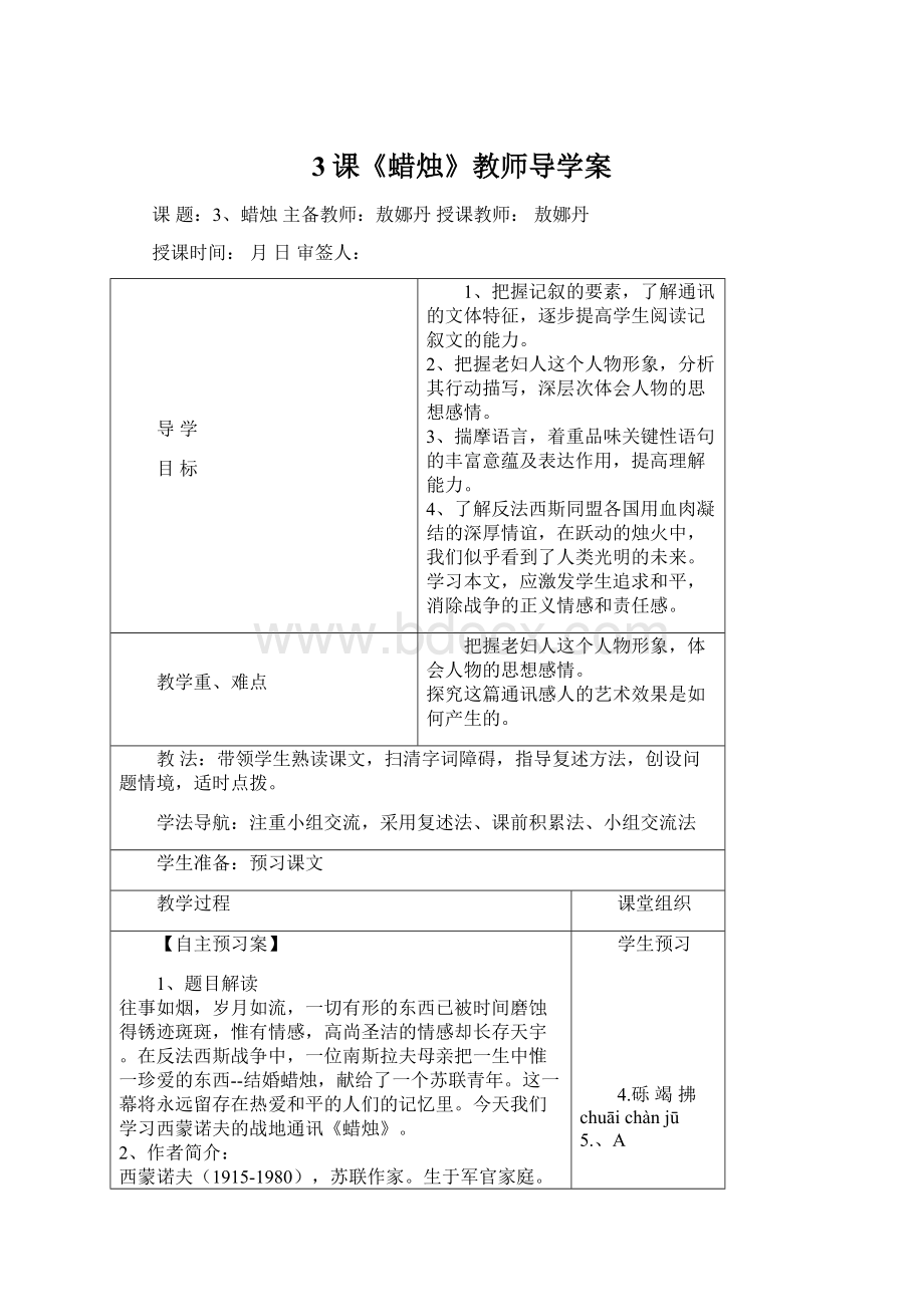 3课《蜡烛》教师导学案Word格式.docx