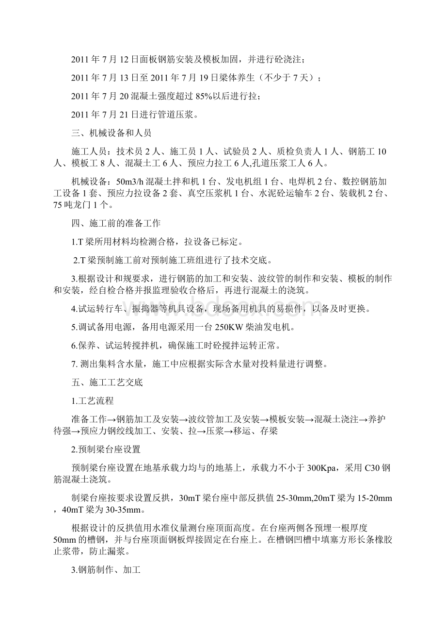 T梁预制施工总结.docx_第2页