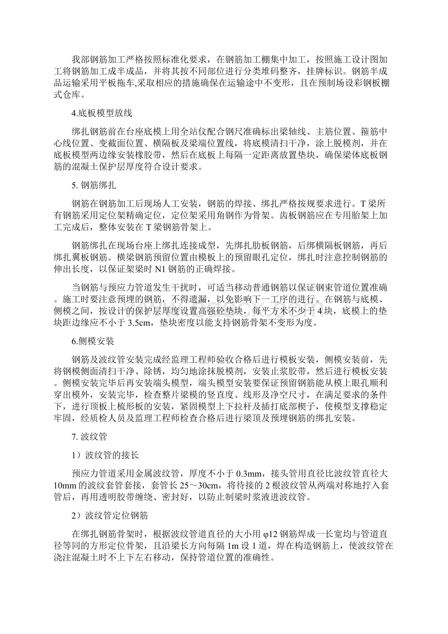 T梁预制施工总结.docx_第3页