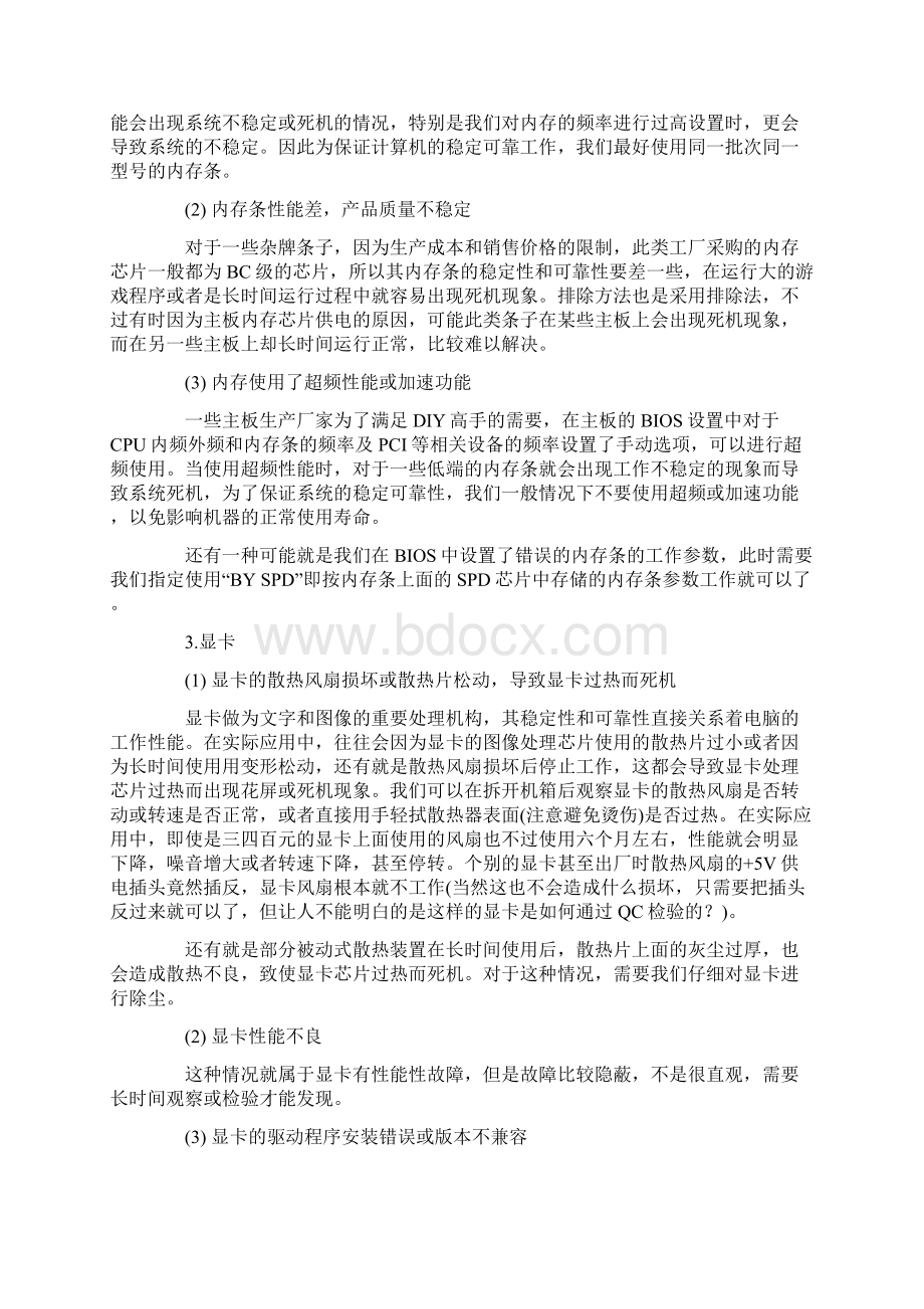 电脑死机故障解决方法全面汇总Word格式文档下载.docx_第2页