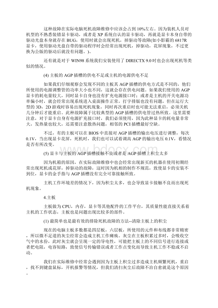 电脑死机故障解决方法全面汇总.docx_第3页