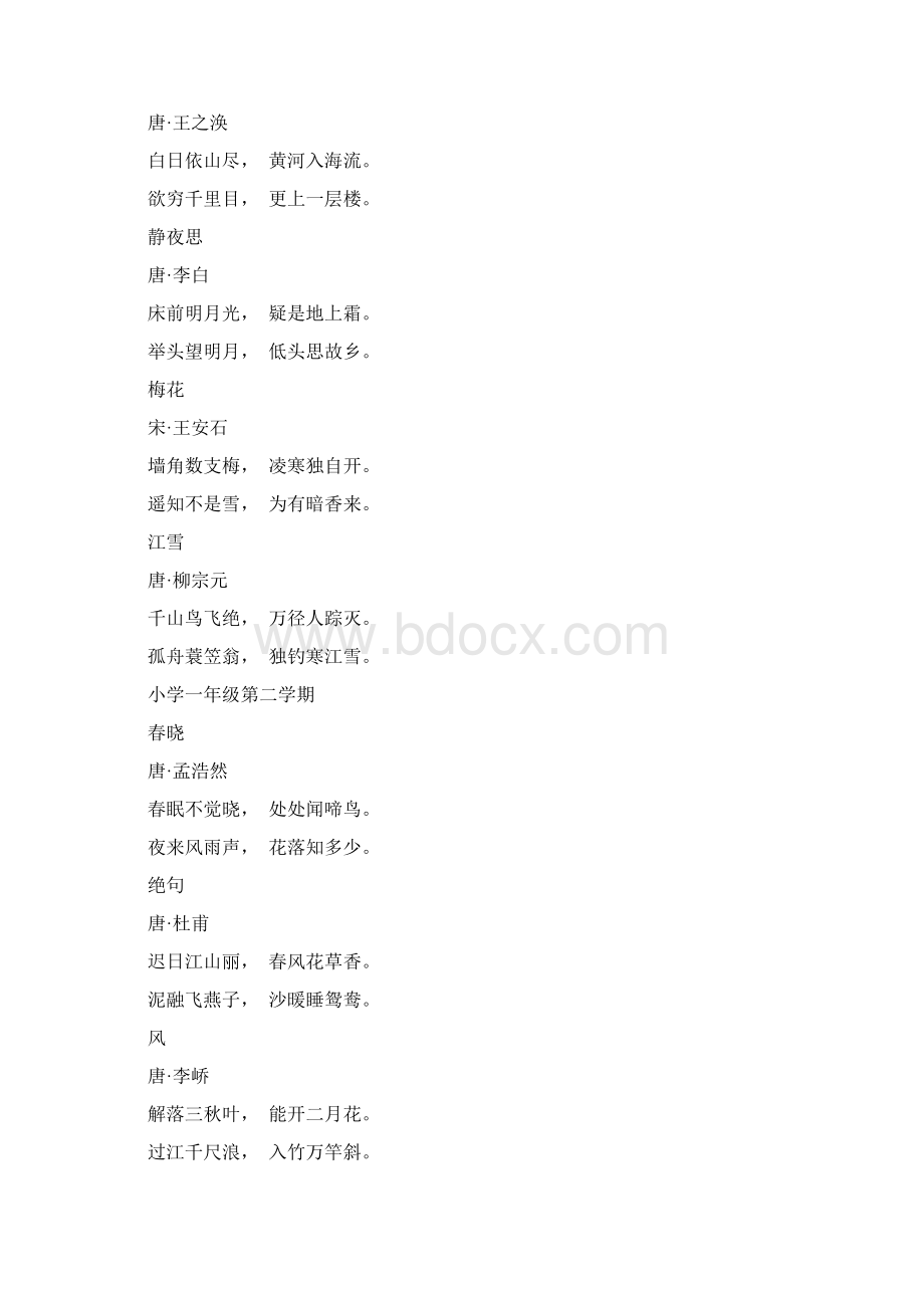 沪教版小学15年级古诗及名人名言整理Word格式.docx_第2页