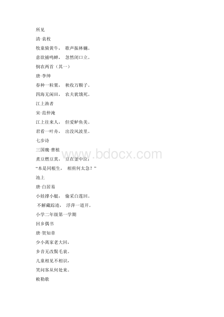 沪教版小学15年级古诗及名人名言整理Word格式.docx_第3页