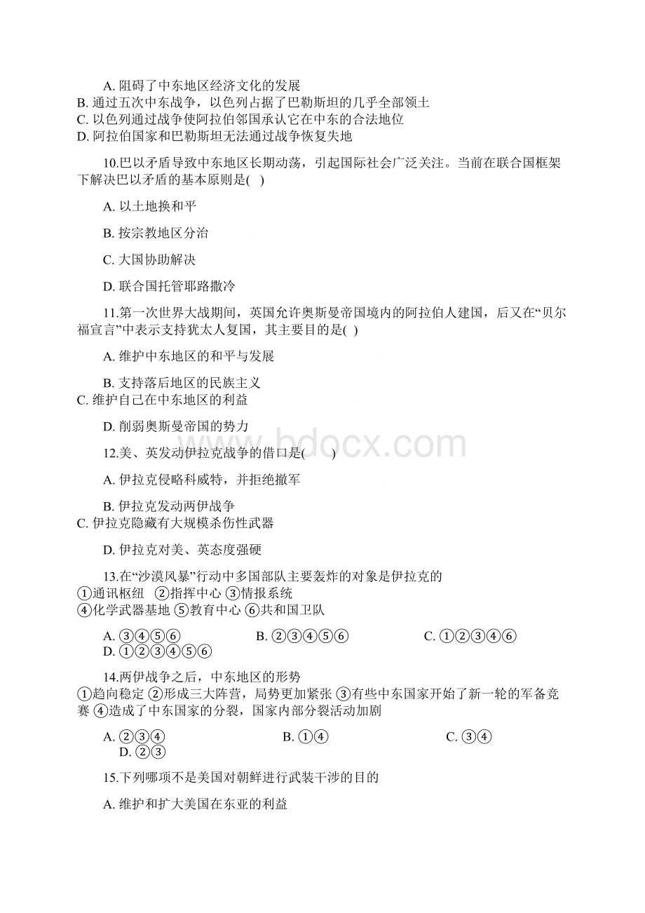 高中历史第五单元烽火连绵的局部战争单元测试新人教版选修3.docx_第3页