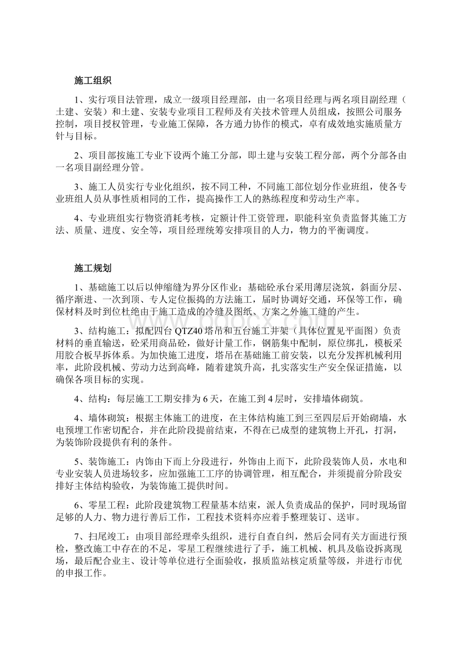 单体研究设计宿舍楼砝混结构施工组织研究设计方案.docx_第3页