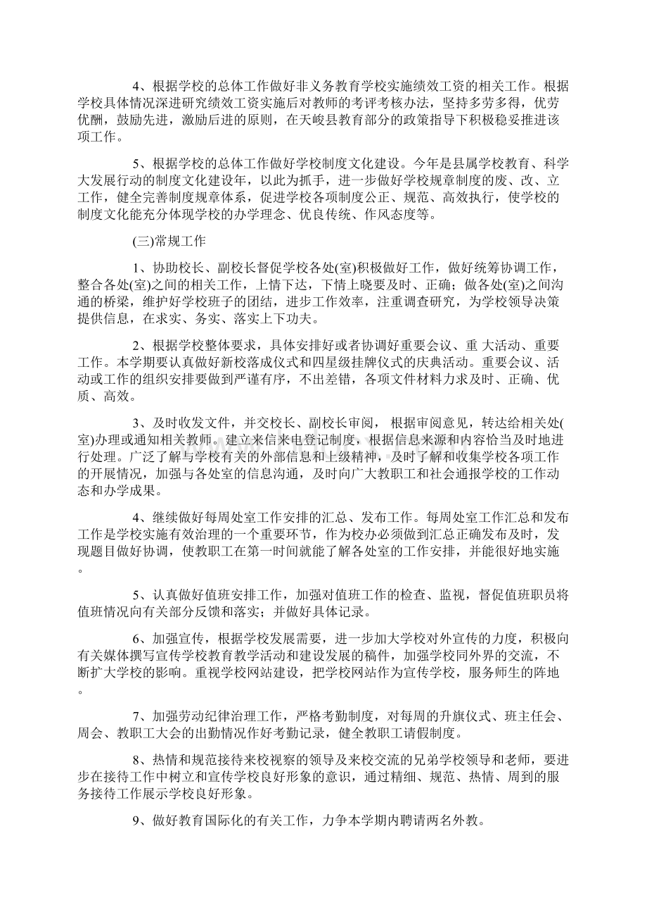 精选学校办公室学年度工作计划范例Word文档下载推荐.docx_第2页