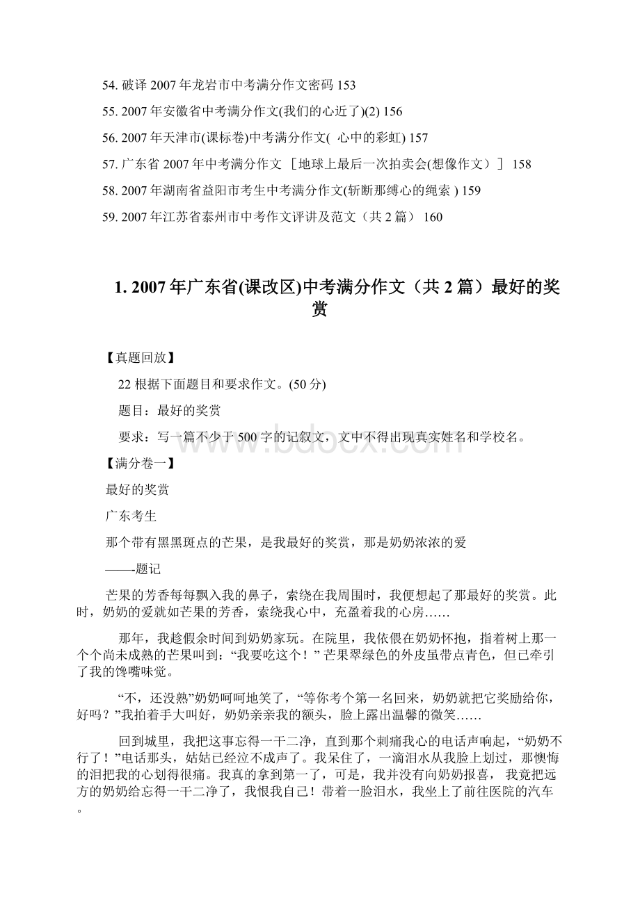 广东省课改区中考满分作文共2篇最好的奖赏.docx_第3页