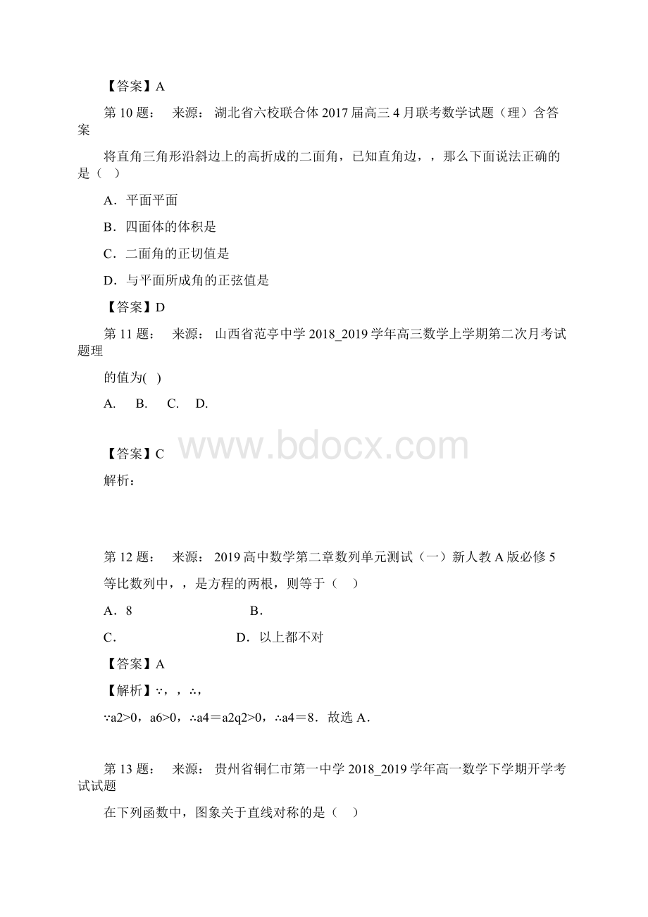 枣庄市四十三中学高考数学选择题专项训练一模.docx_第3页