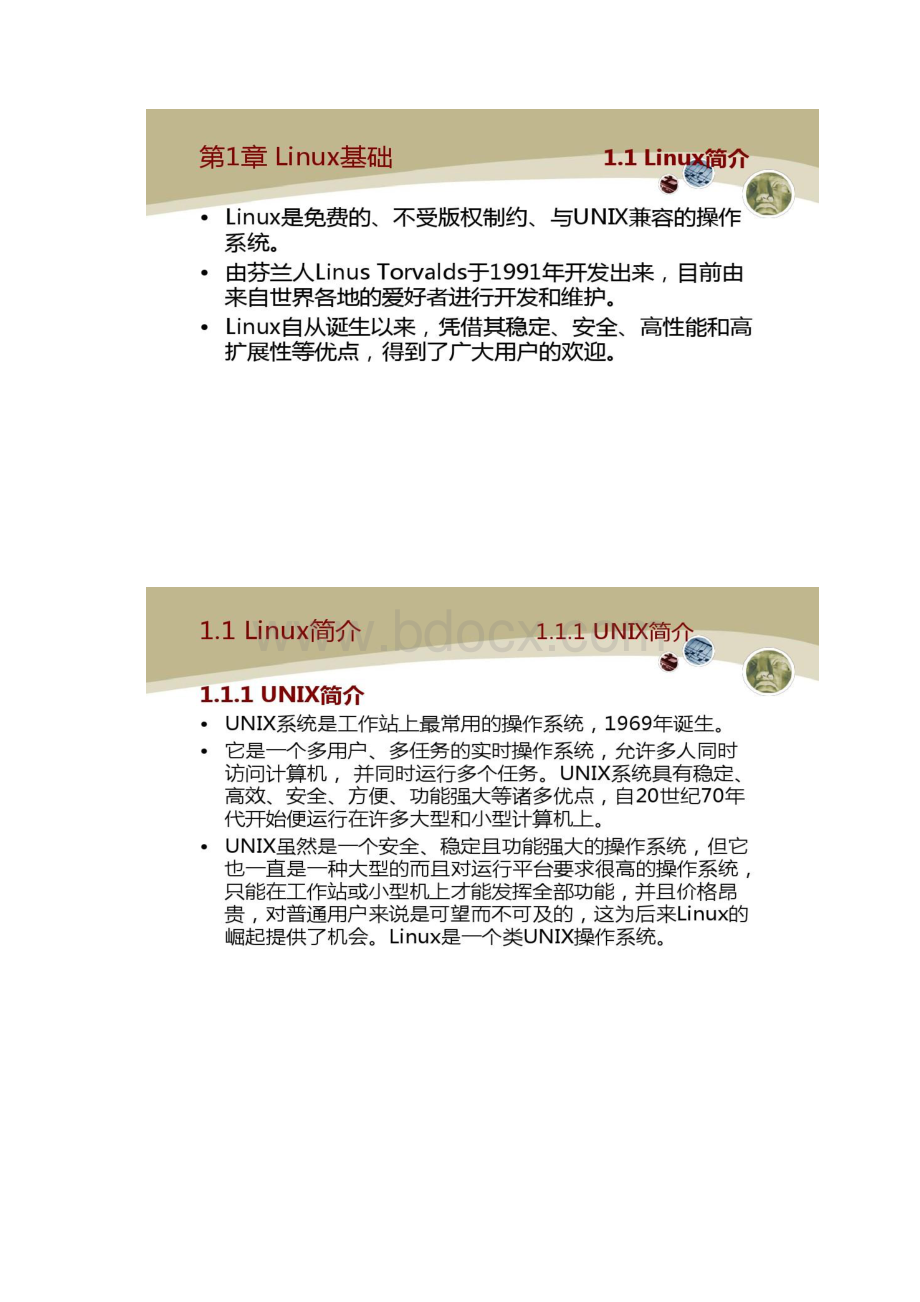 图文《Linux操作系统实用教程全集》教学课件.docx_第2页