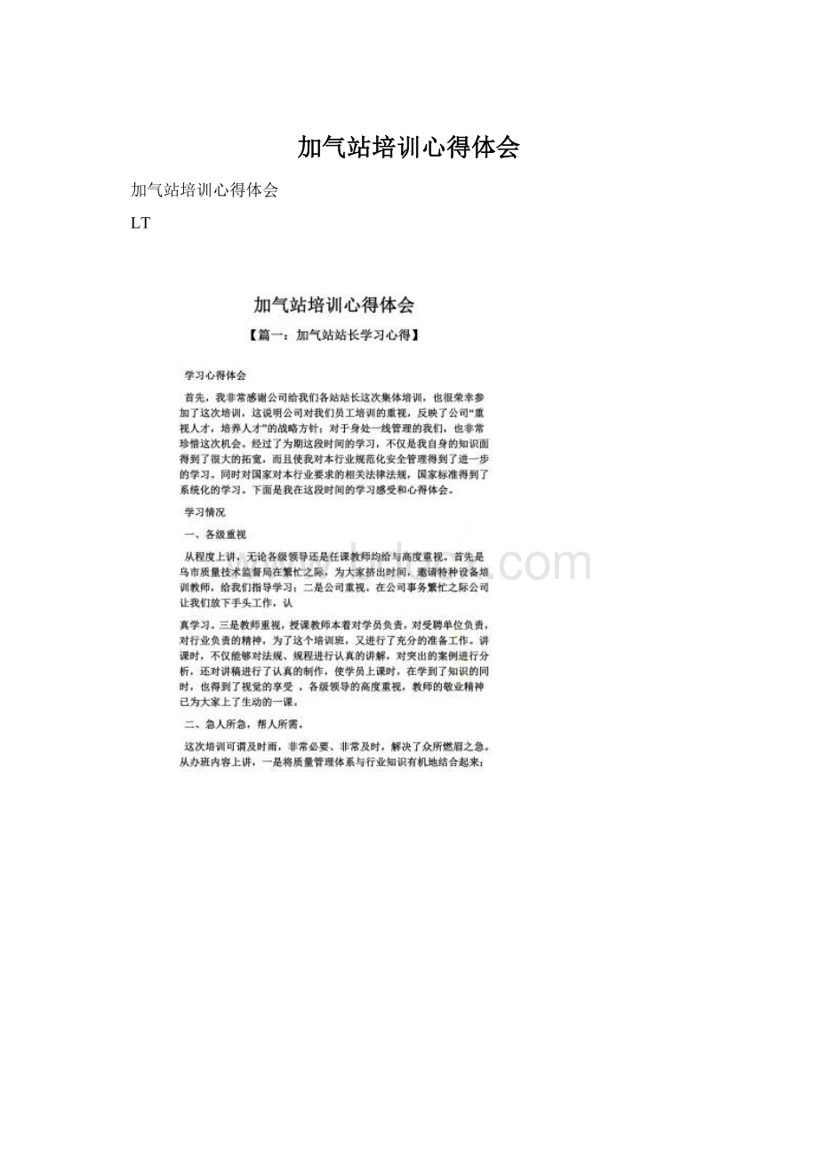 加气站培训心得体会Word下载.docx