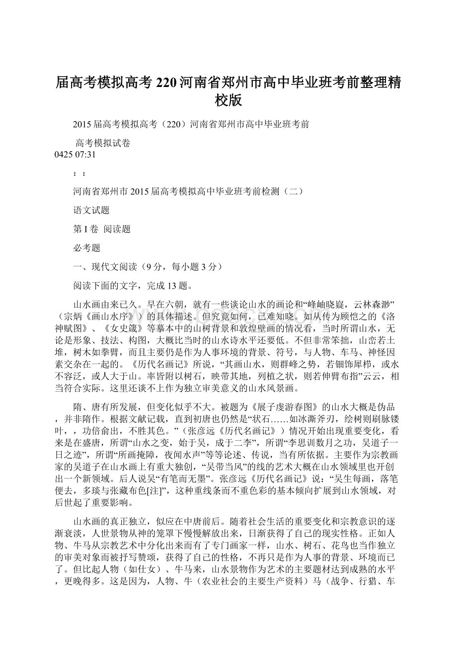 届高考模拟高考220河南省郑州市高中毕业班考前整理精校版.docx