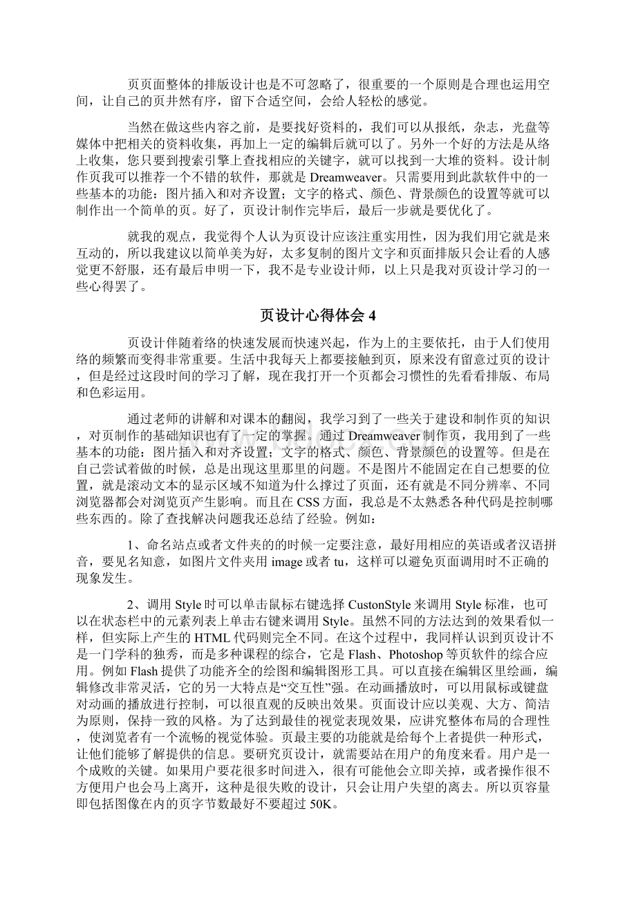 网页设计心得体会范文精选5篇.docx_第3页