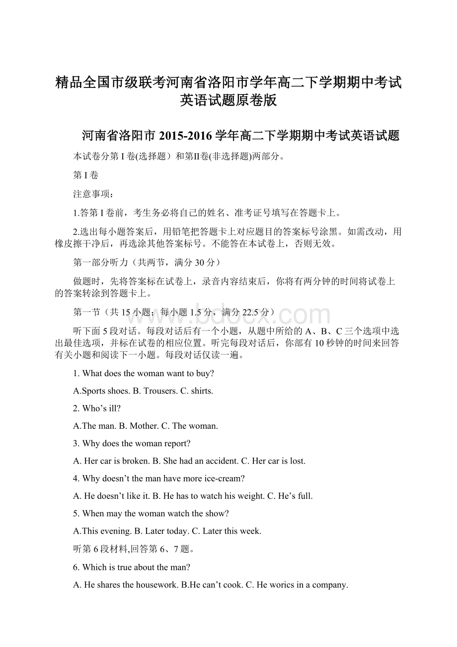 精品全国市级联考河南省洛阳市学年高二下学期期中考试英语试题原卷版.docx