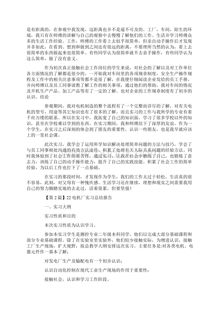 电机厂实习总结报告Word格式文档下载.docx_第2页