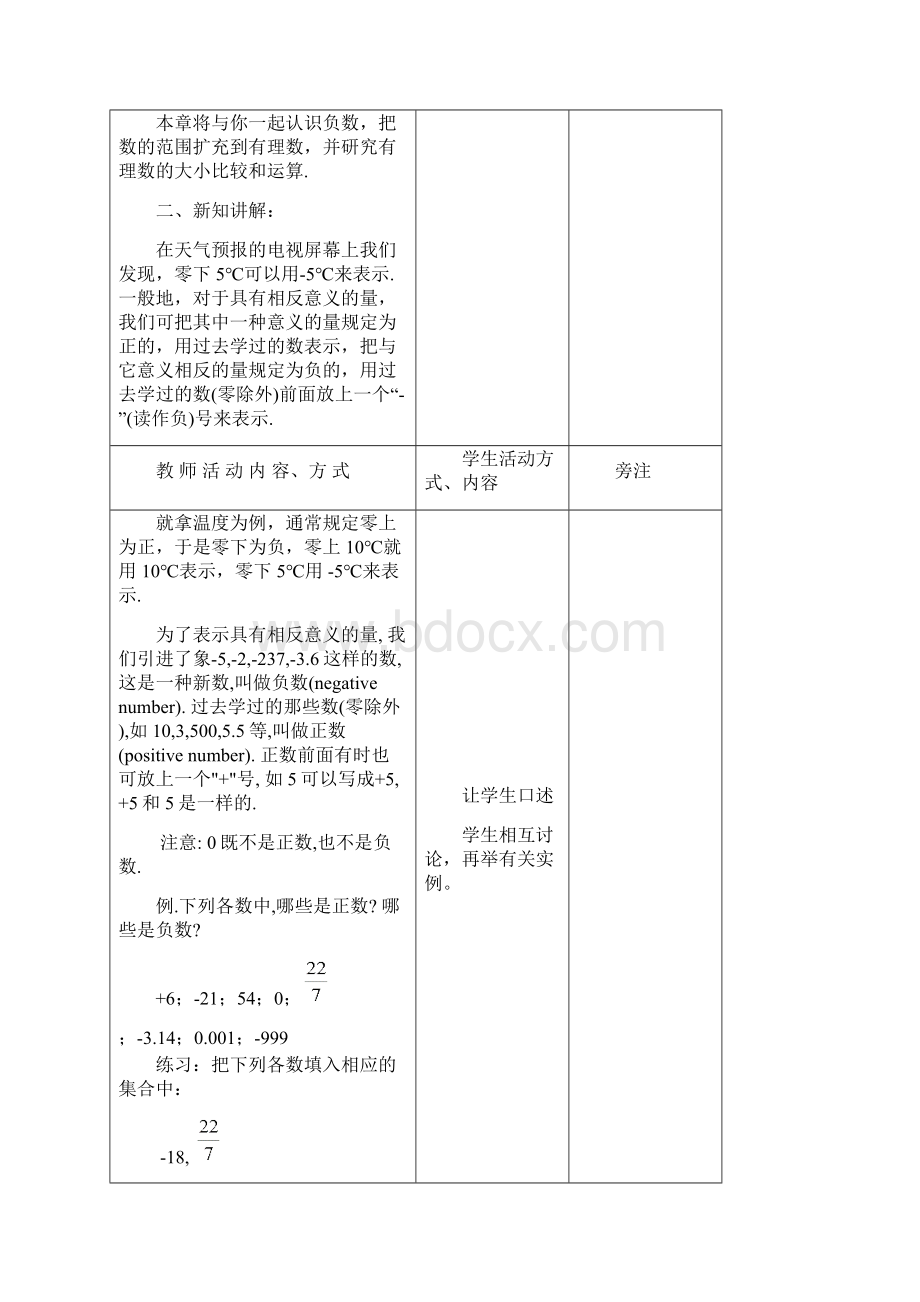 七年级数学教案.docx_第2页