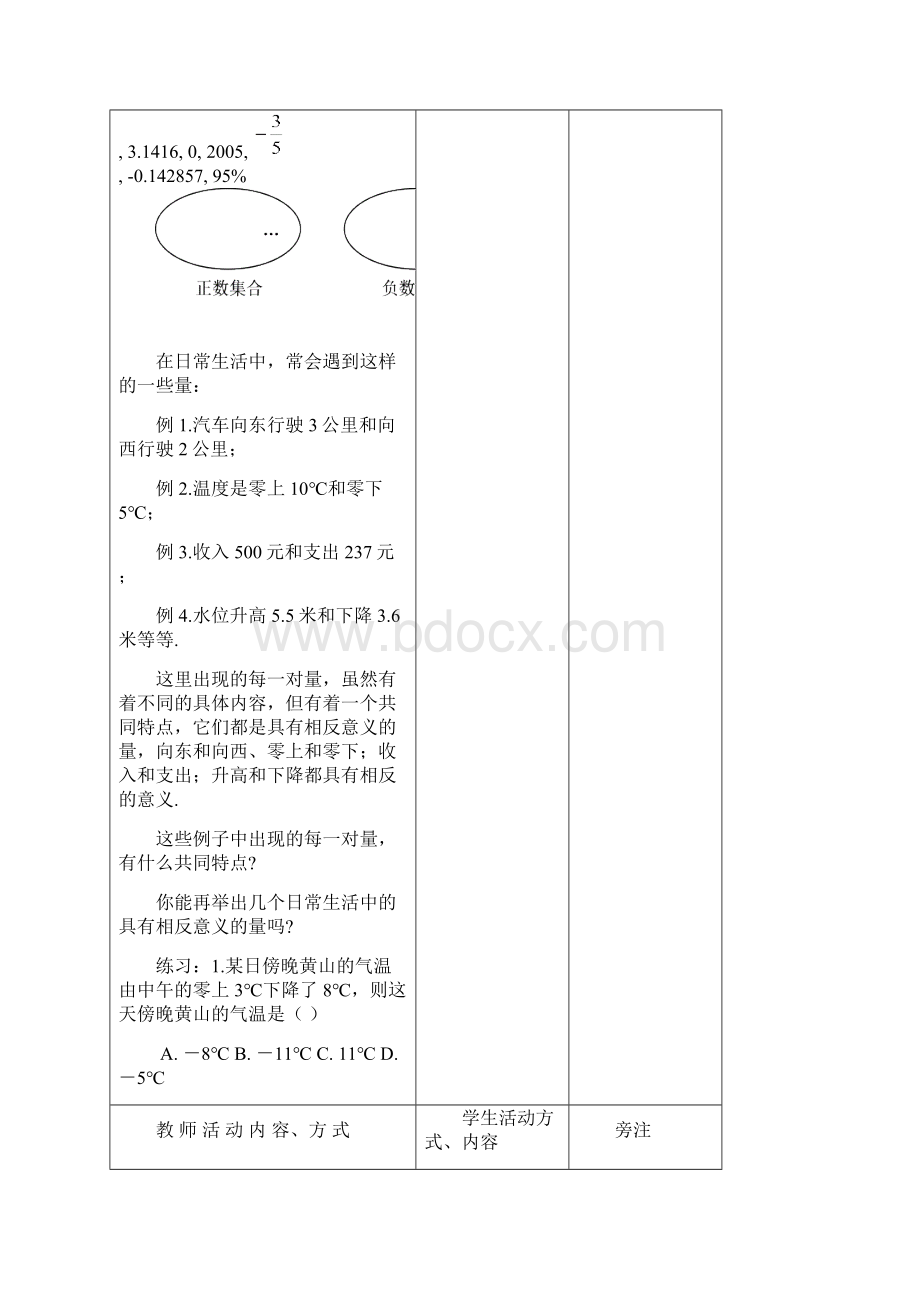 七年级数学教案.docx_第3页