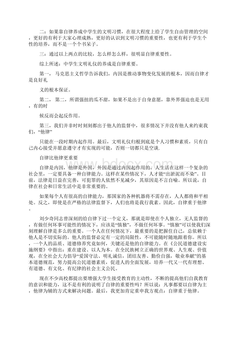 文明礼仪辩论赛优选.docx_第2页