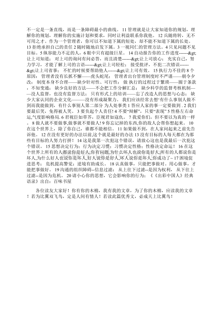 《出彩中国人》经典语录.docx_第3页