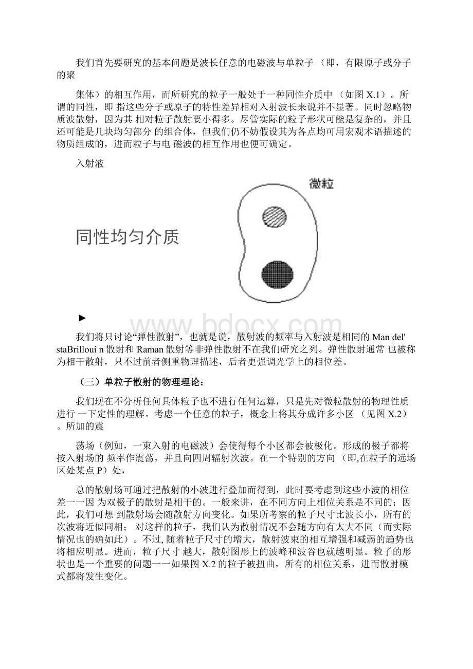 光散射的基本理论Word格式文档下载.docx_第2页