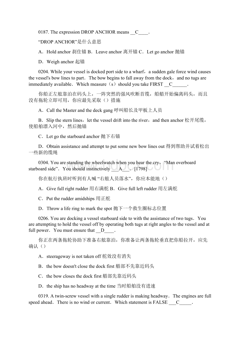 0702第二节锚泊与靠离泊作业精Word格式文档下载.docx_第2页