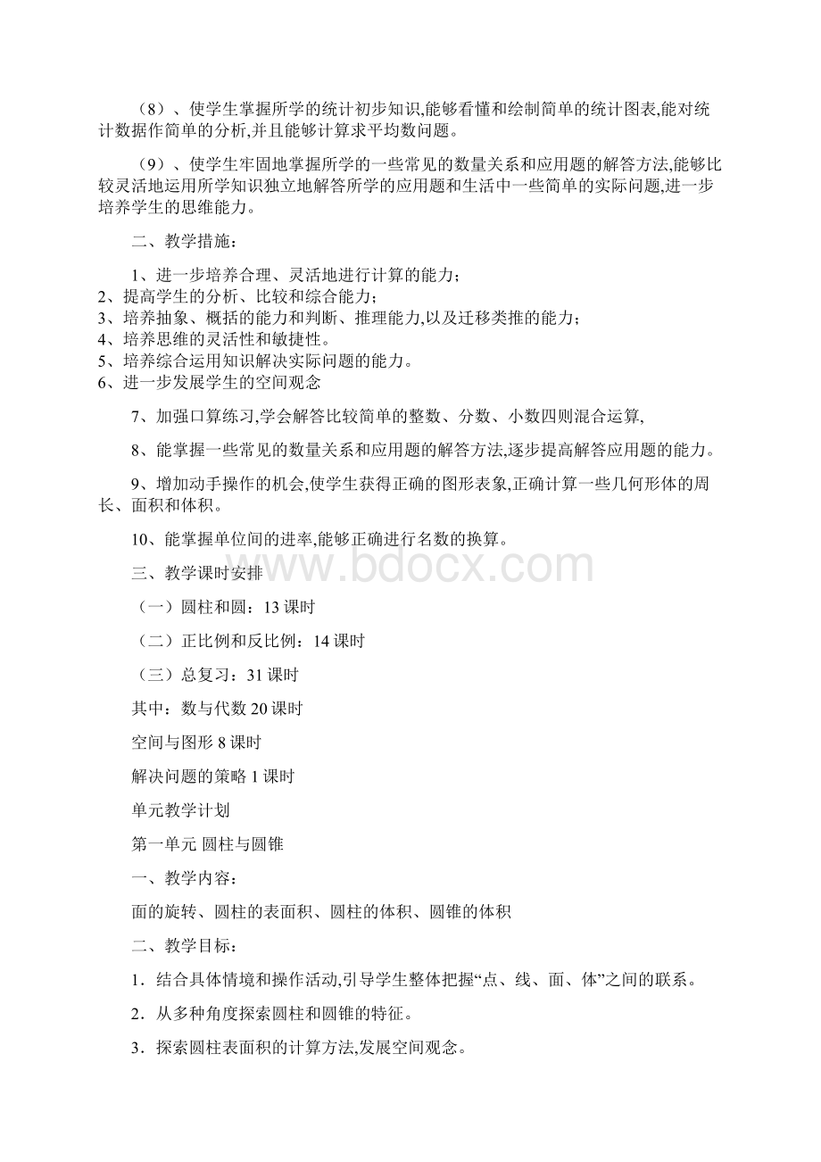 北师大六年级数学下册教参.docx_第2页