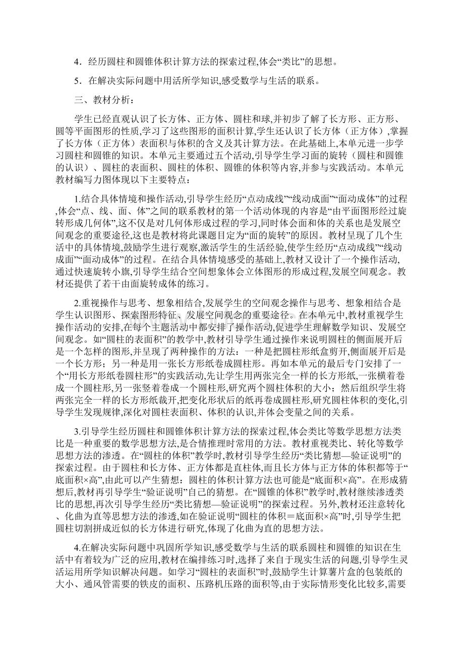 北师大六年级数学下册教参.docx_第3页