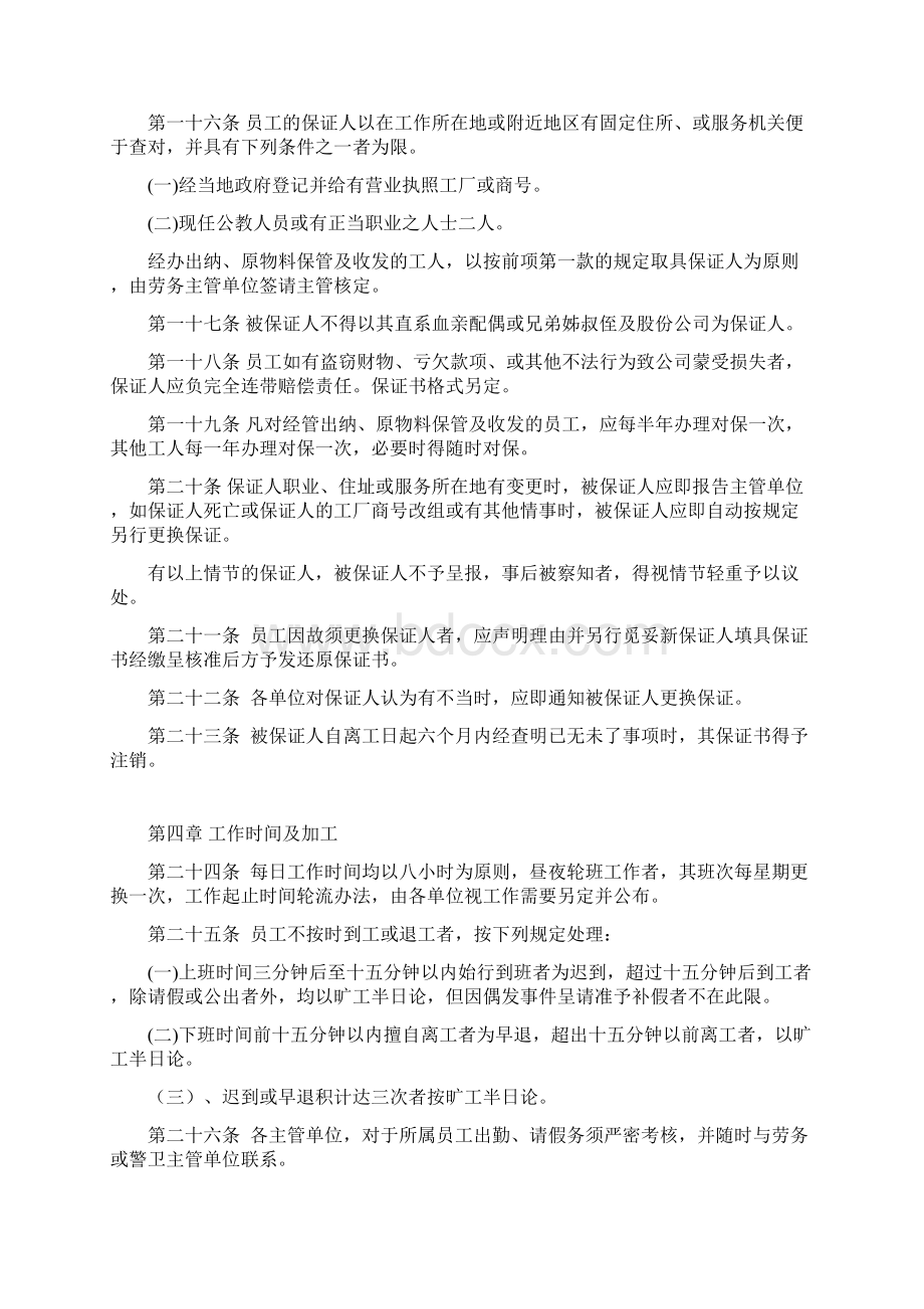 餐饮业人事管理规章Word文件下载.docx_第3页