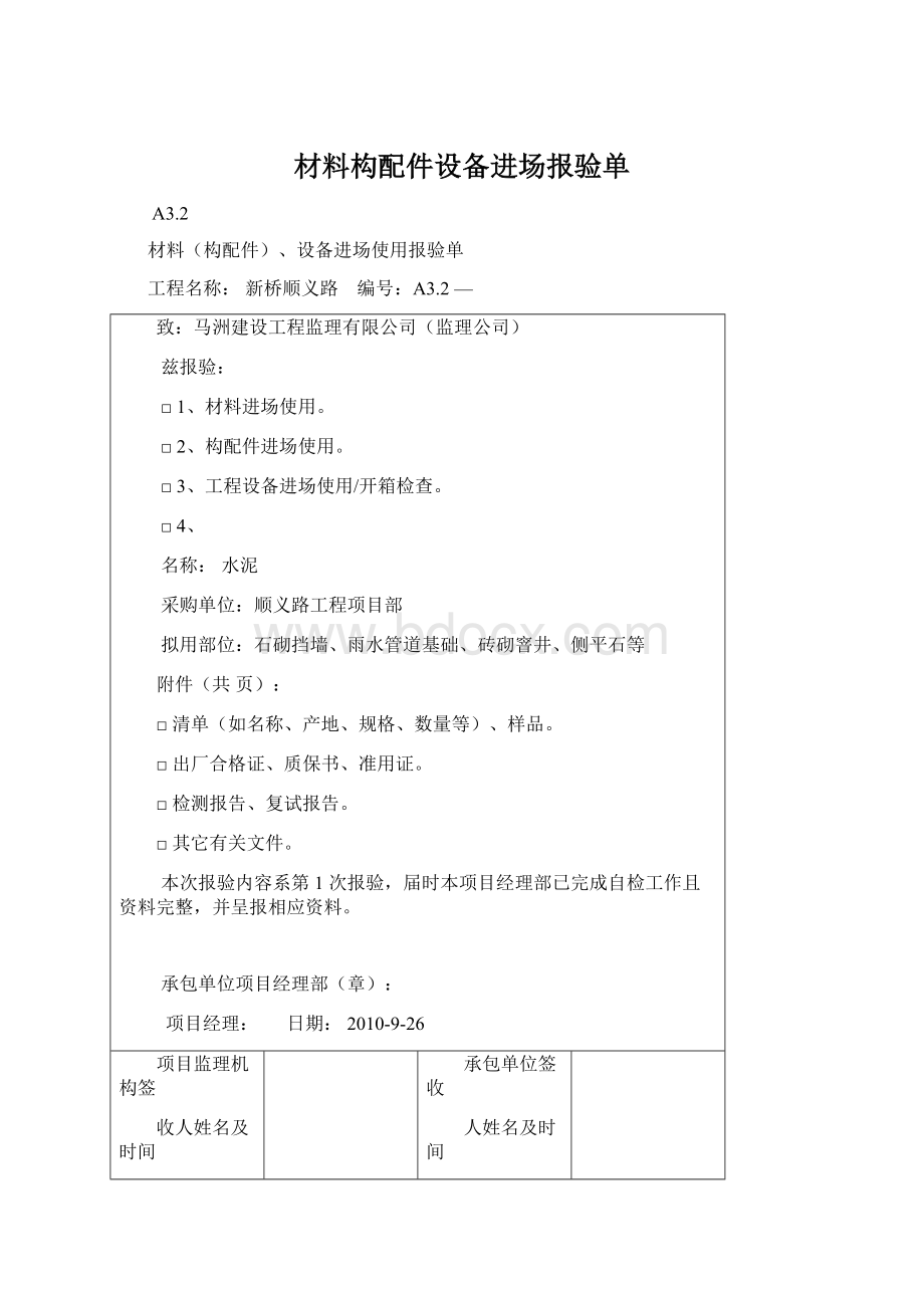 材料构配件设备进场报验单.docx_第1页