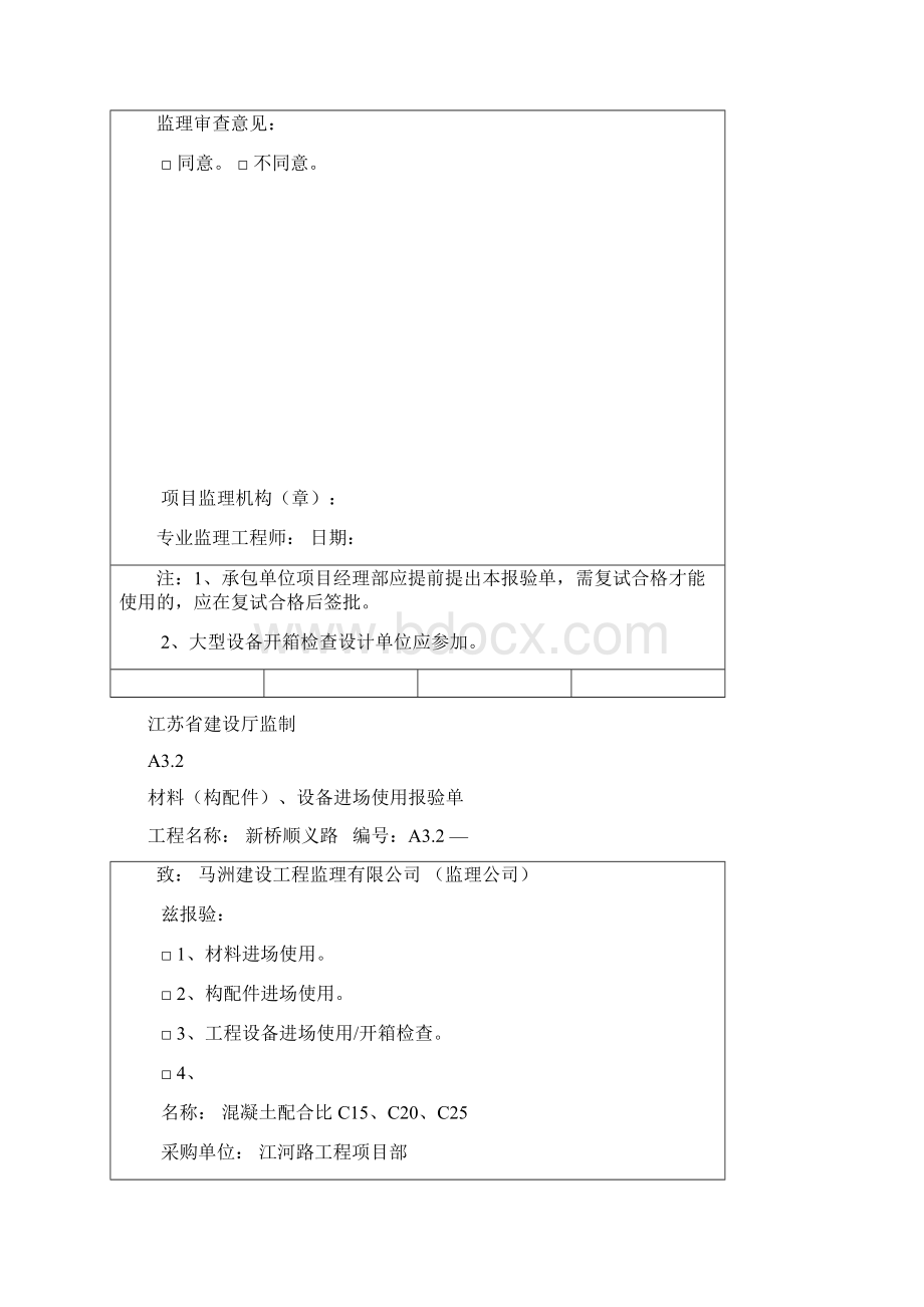 材料构配件设备进场报验单.docx_第2页