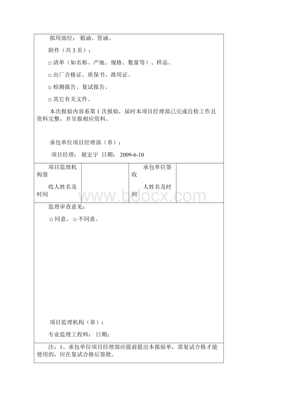 材料构配件设备进场报验单.docx_第3页