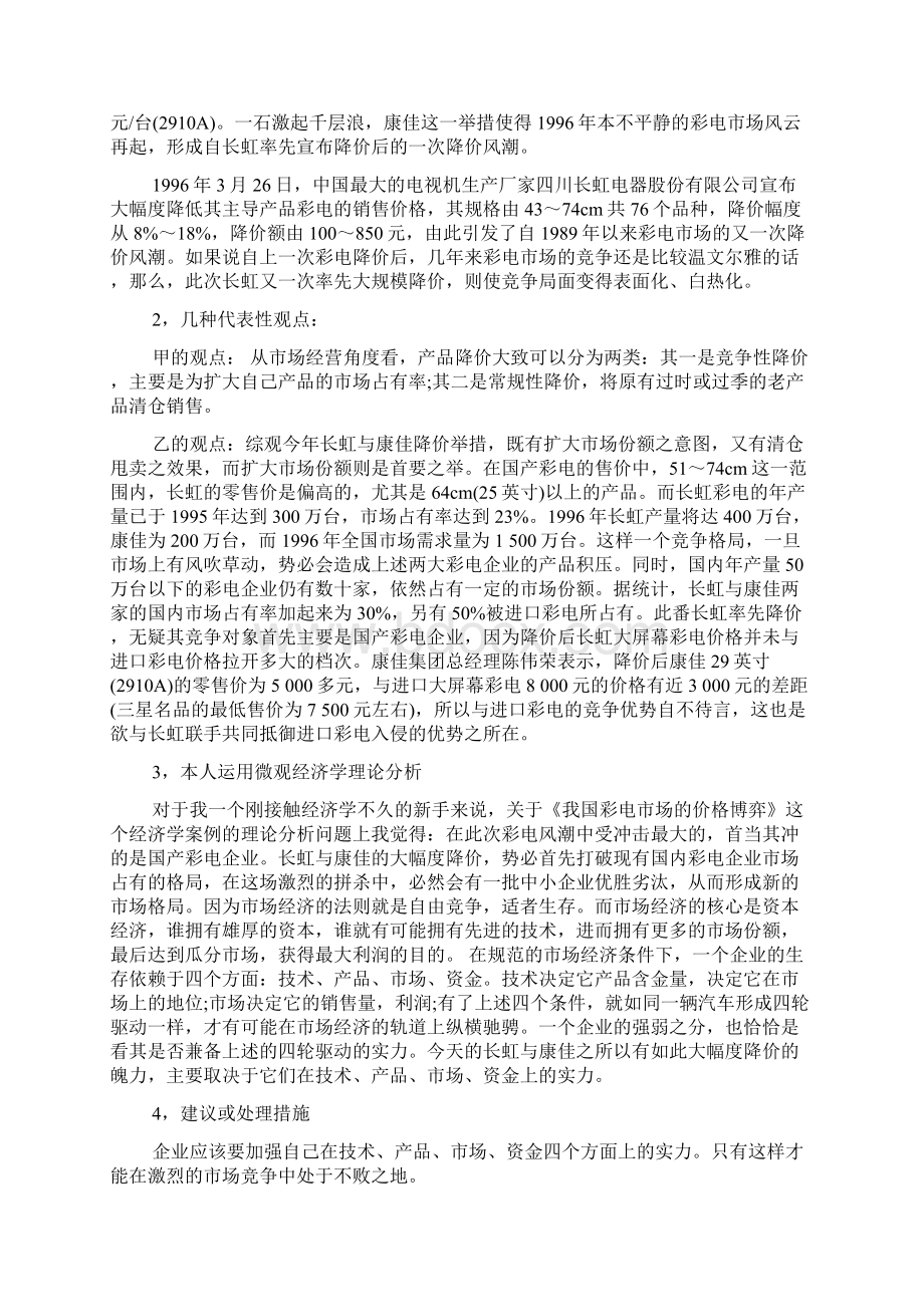 关于微观经济学的论文Word下载.docx_第3页