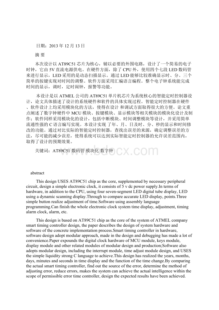 基于单片机的智能定时器文档格式.docx_第2页