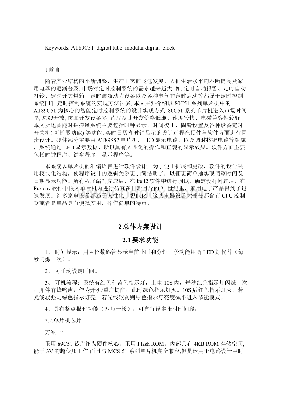 基于单片机的智能定时器文档格式.docx_第3页