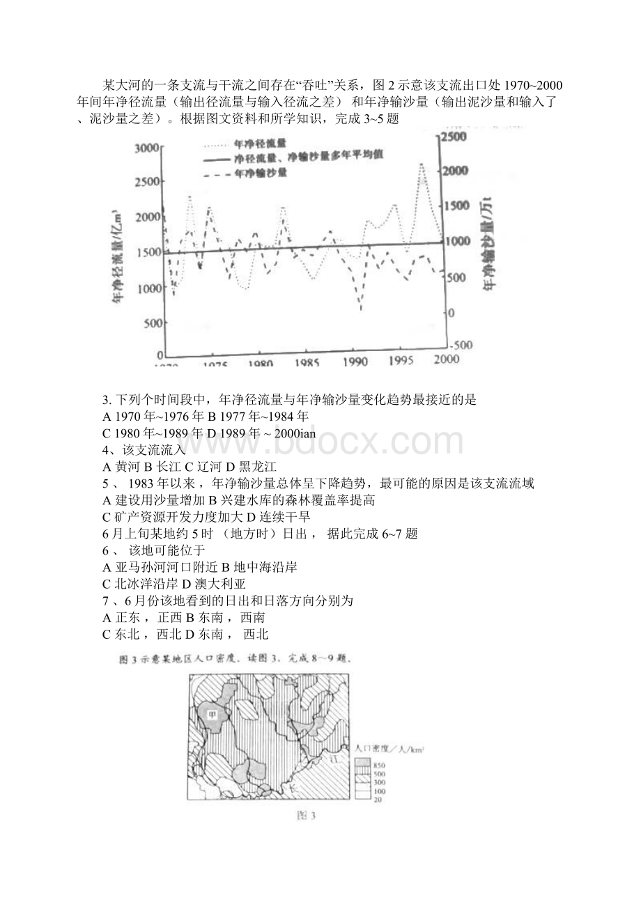 高考文综全国卷大纲版试题及答案适用于贵州甘肃青海西藏广西.docx_第2页