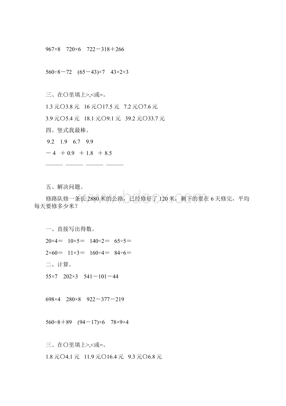 三年级数学寒假作业7Word格式.docx_第2页