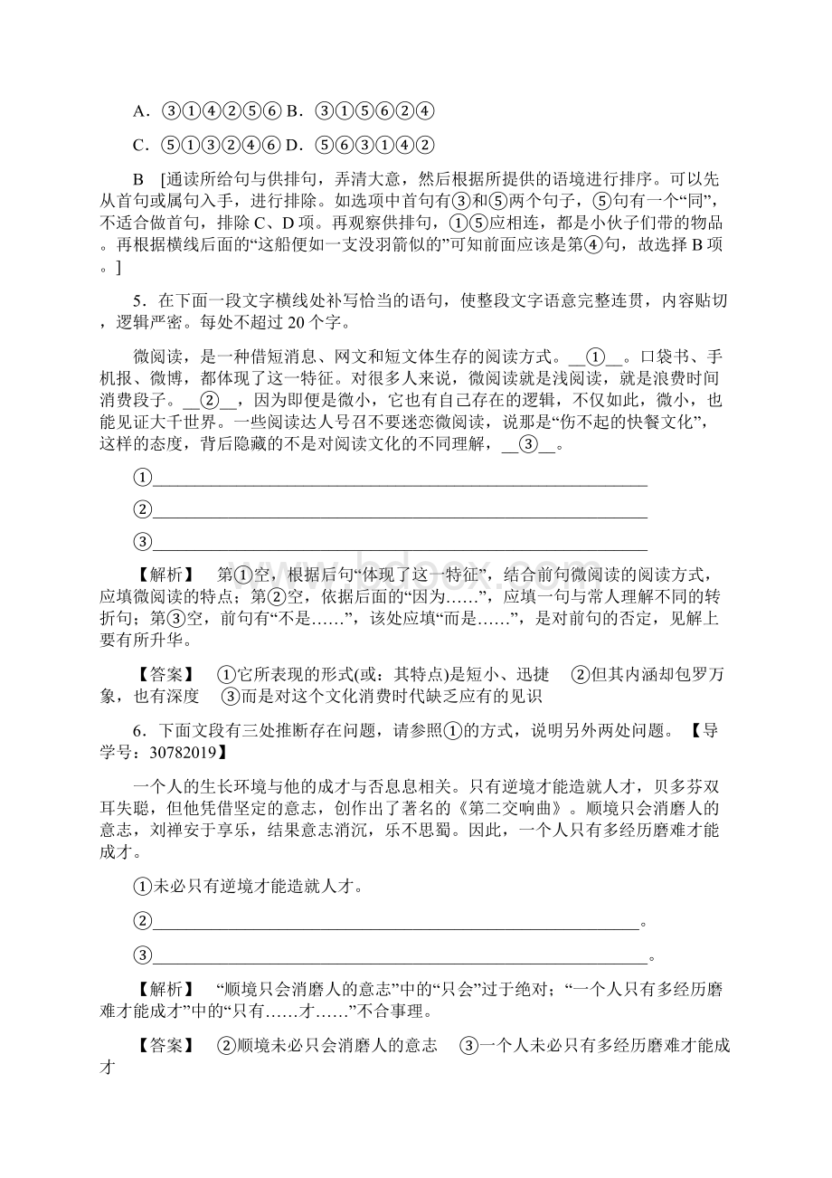 高中语文人教版必修五课时分层作业+3+边城+Word版含答案.docx_第3页