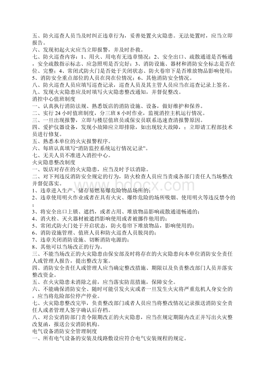 酒店员工消防安全教育培训制度Word格式文档下载.docx_第2页