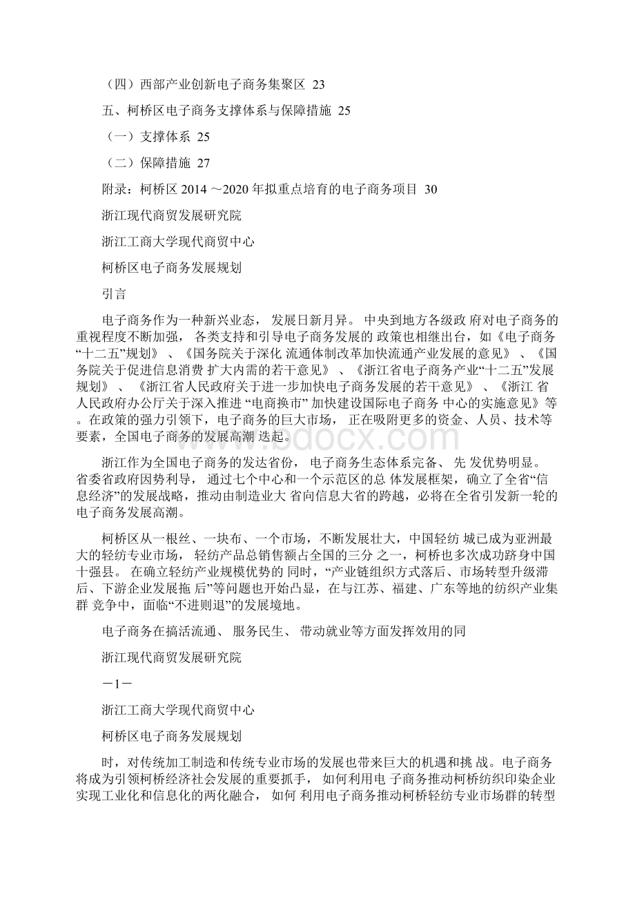 绍兴电子商务发展规划Word下载.docx_第2页