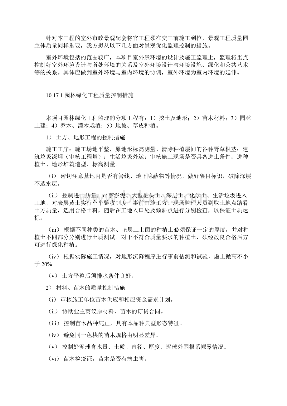 针对室外排工程施工的监理控制措施.docx_第3页