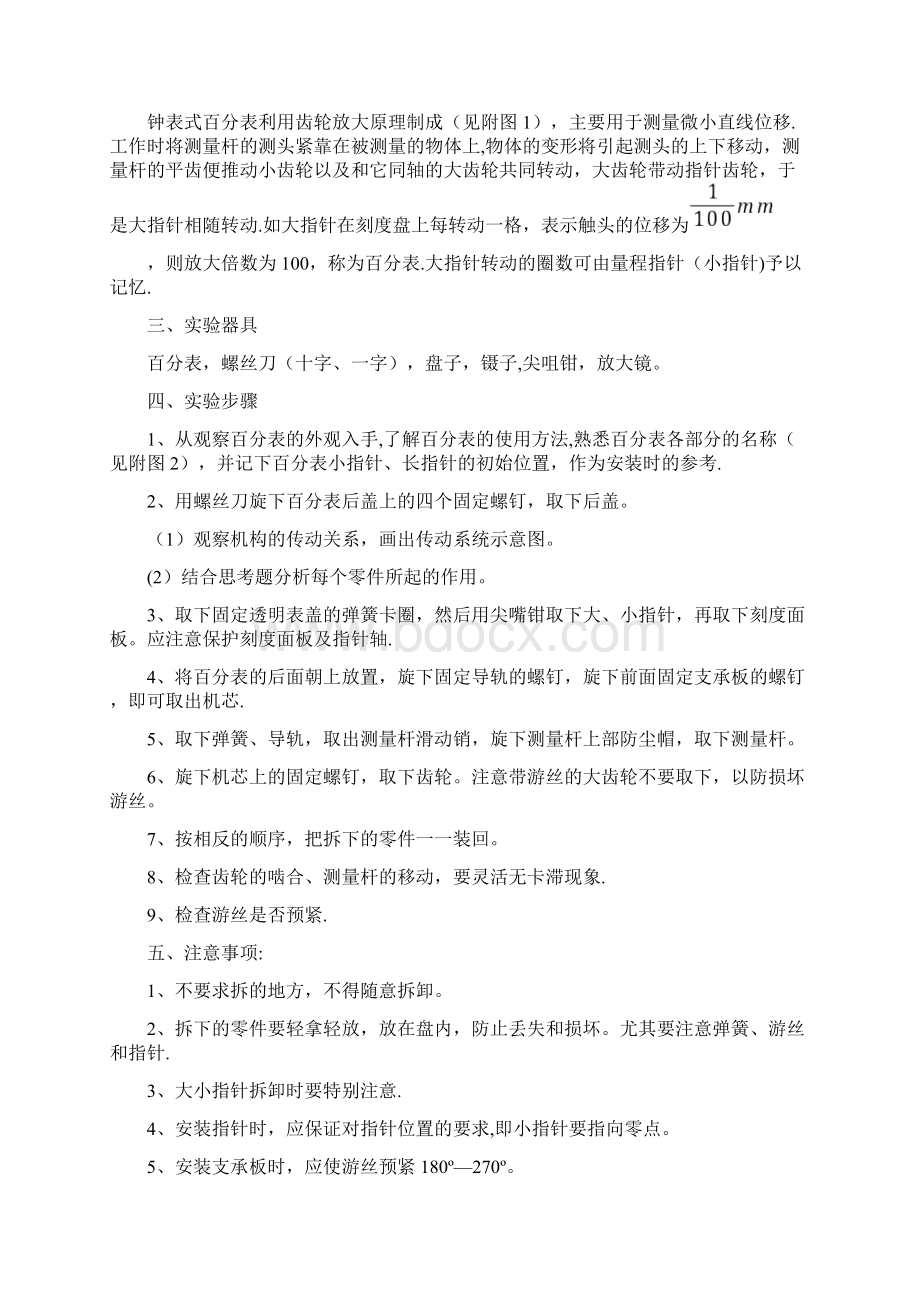 百分表拆装及结构分析全套资料.docx_第2页