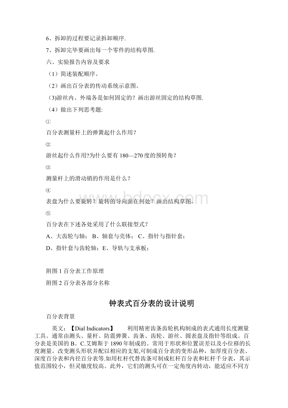 百分表拆装及结构分析全套资料.docx_第3页