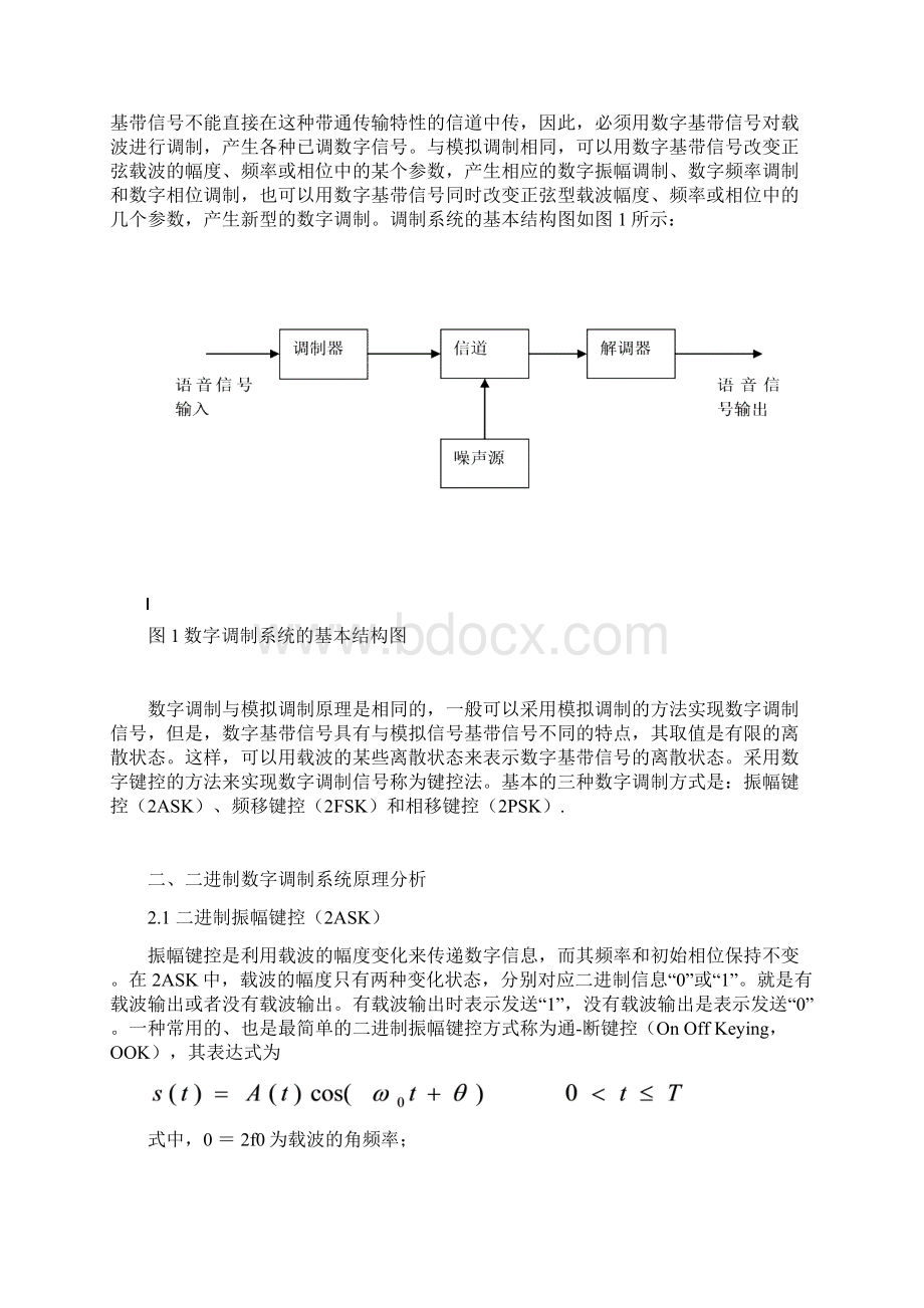 通信原理的课程设计.docx_第3页